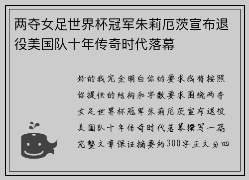 两夺女足世界杯冠军朱莉厄茨宣布退役美国队十年传奇时代落幕