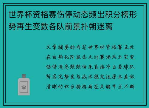 世界杯资格赛伤停动态频出积分榜形势再生变数各队前景扑朔迷离