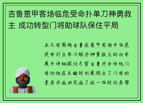吉鲁意甲客场临危受命扑单刀神勇救主 成功转型门将助球队保住平局
