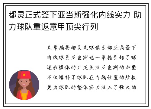 都灵正式签下亚当斯强化内线实力 助力球队重返意甲顶尖行列 都灵正式签下亚当斯强化内线实力 助力球队重返意甲顶尖行列