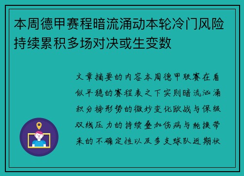 本周德甲赛程暗流涌动本轮冷门风险持续累积多场对决或生变数